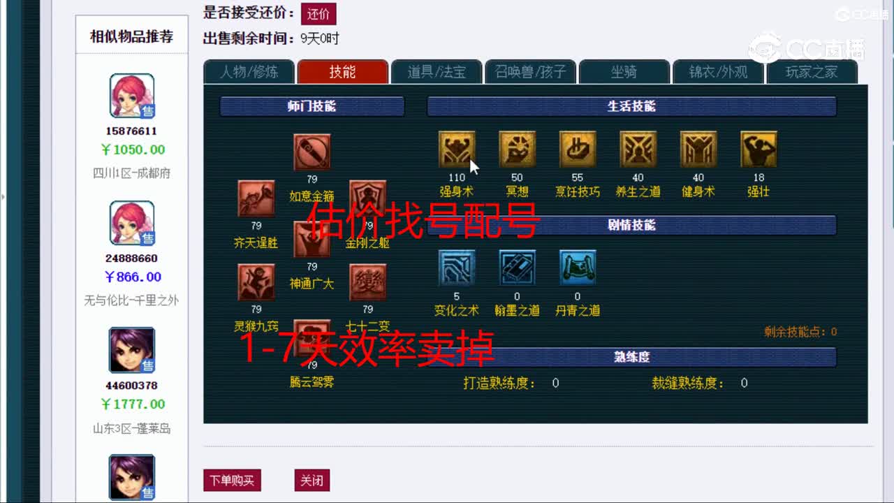 【主播点评】花果山