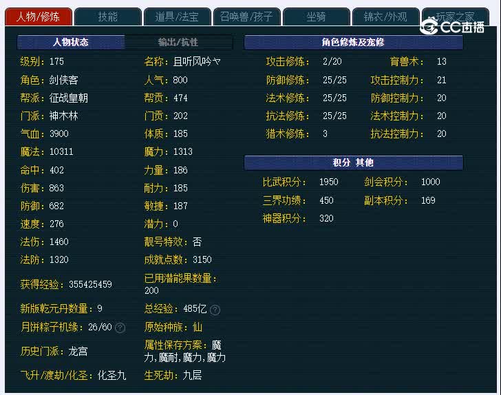 175东岳泰山255神木林