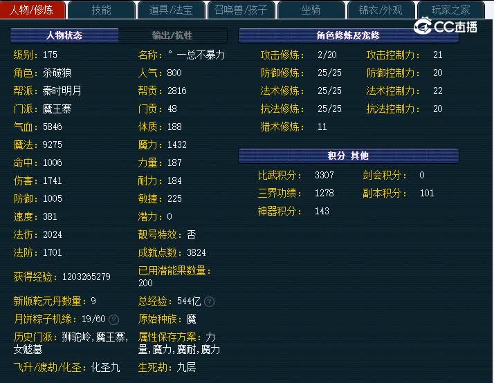 175纵横天下398魔王寨