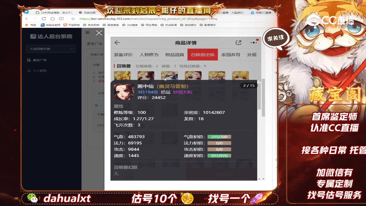 仙梦男鬼