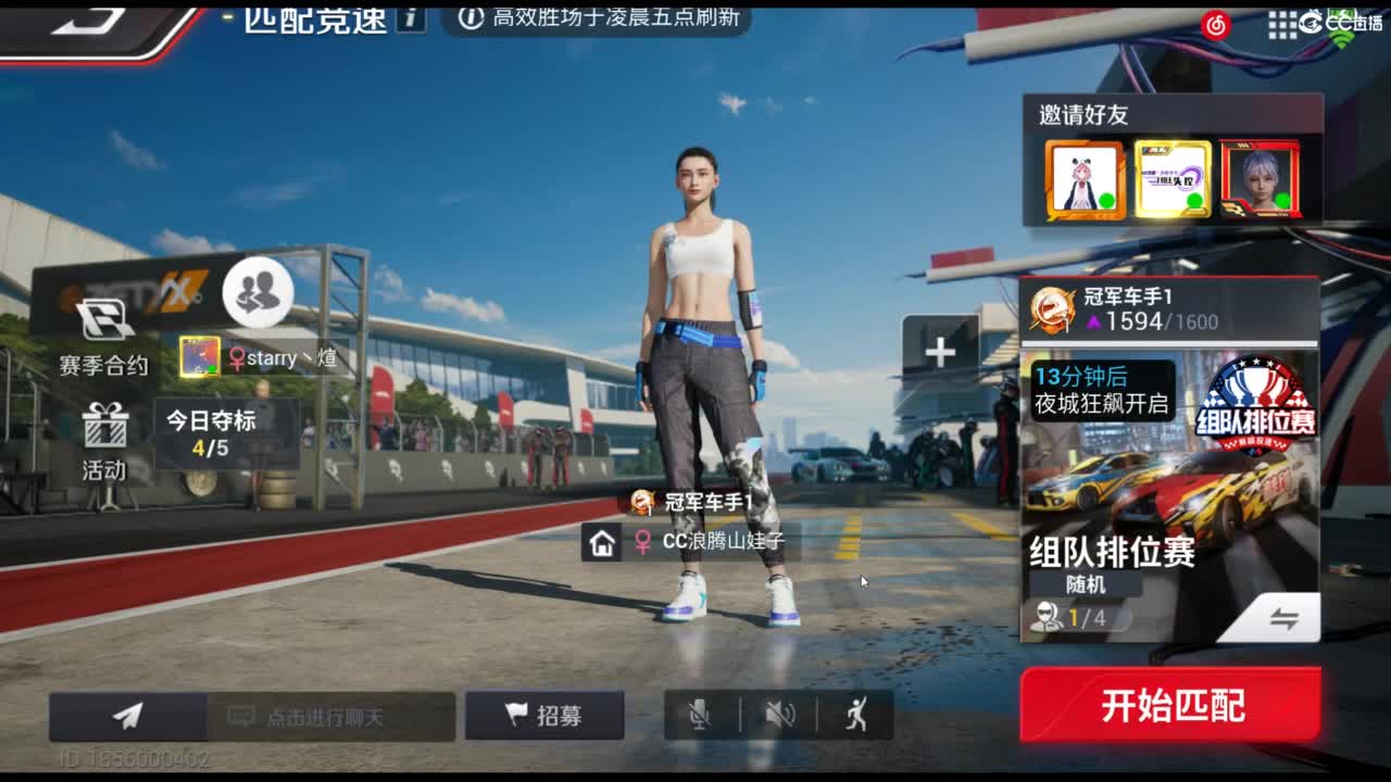 垫底上车神！ 第4段