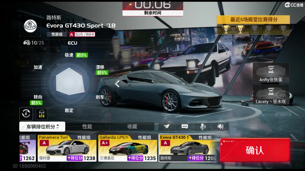 垫底上车神！ 第5段