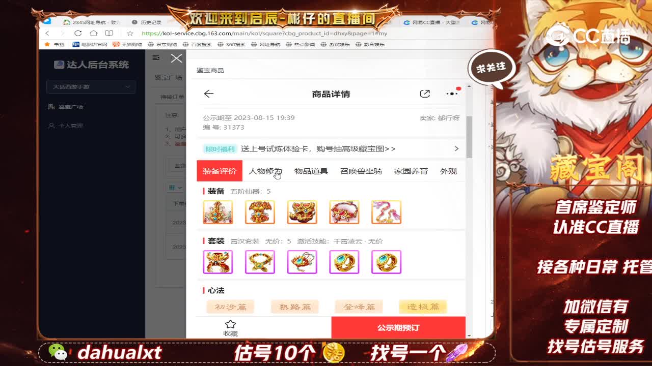 万家女仙