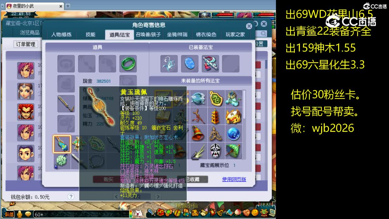 【主播点评】神木林