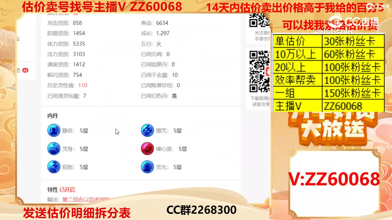 【主播点评】毗舍童子