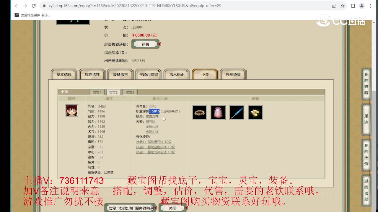 太初幻境175级女魔