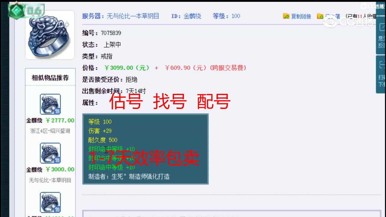 【主播点评】金麟绕