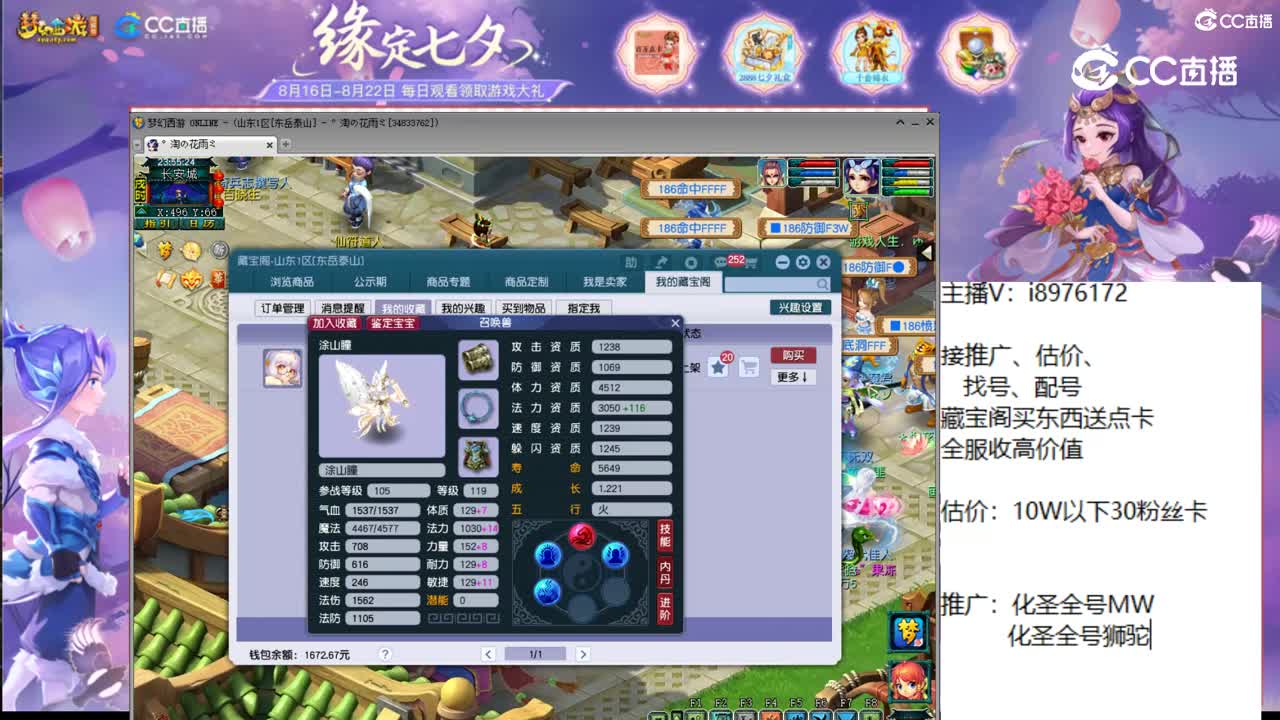 【主播点评】涂山瞳