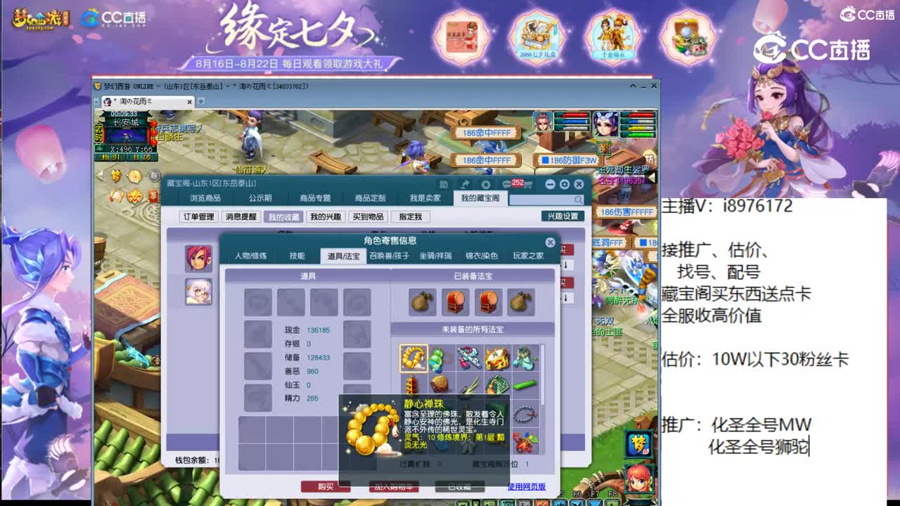 【主播点评】化生寺