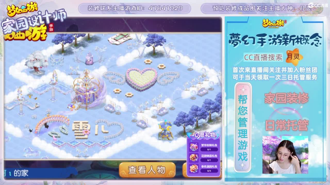家园设计，日常托管，勇武玩家 第1段