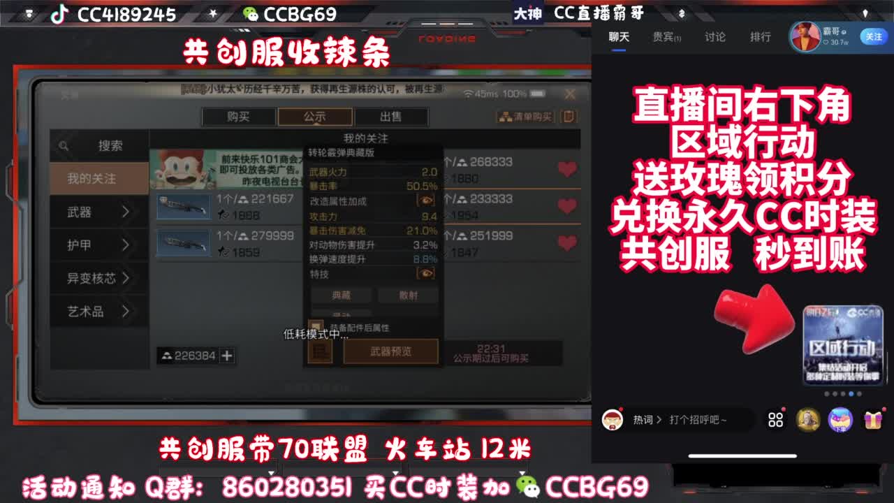 共创服CC秒到带联盟 第1段
