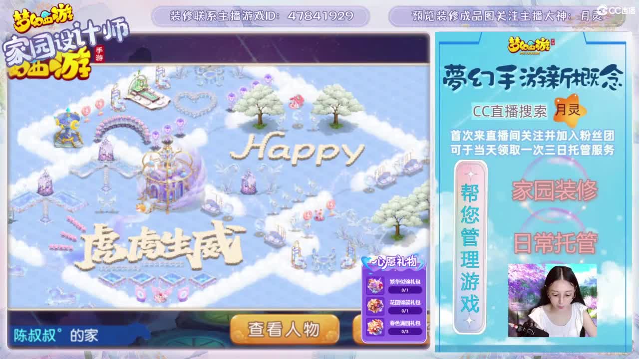 家园设计，日常托管，勇武玩家 第2段