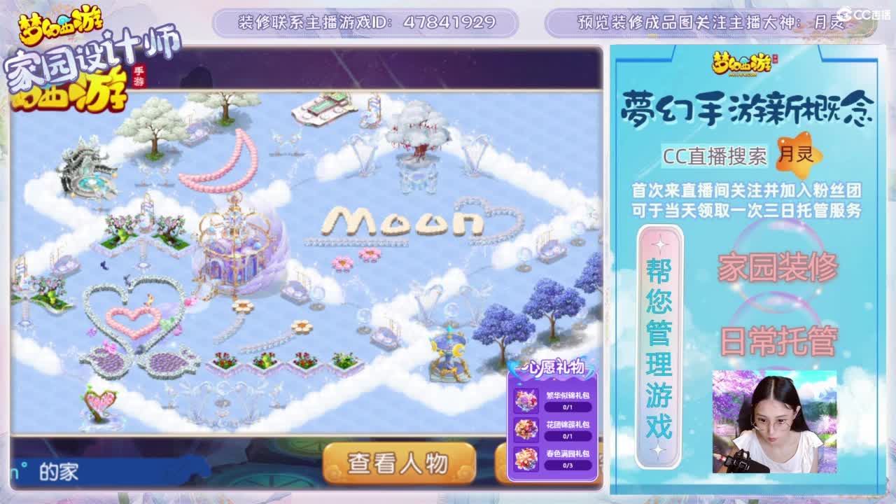 家园设计，日常托管，勇武玩家 第4段
