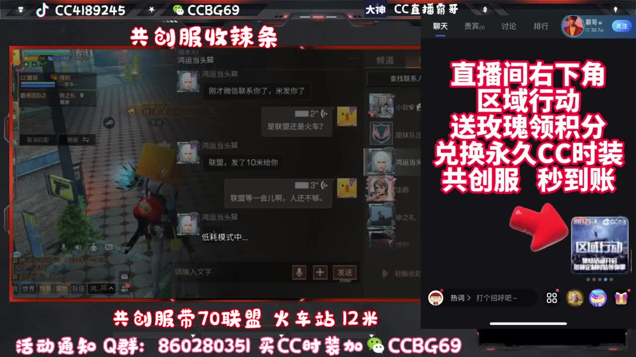 共创服CC秒到带联盟 第2段