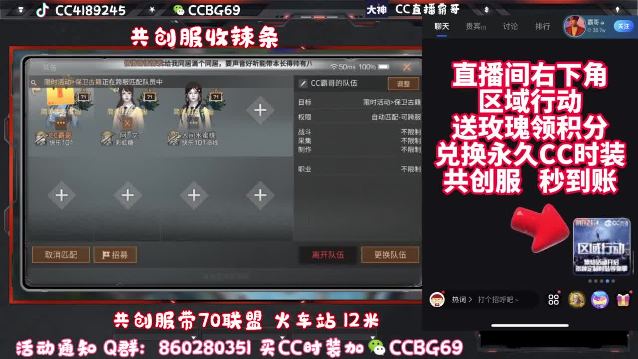 共创服CC秒到带联盟 第3段