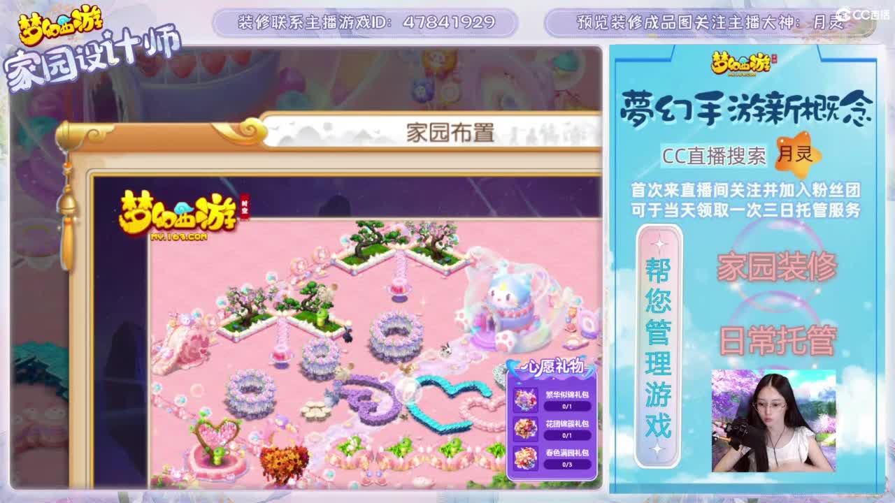 家园设计，日常托管，勇武玩家 第8段
