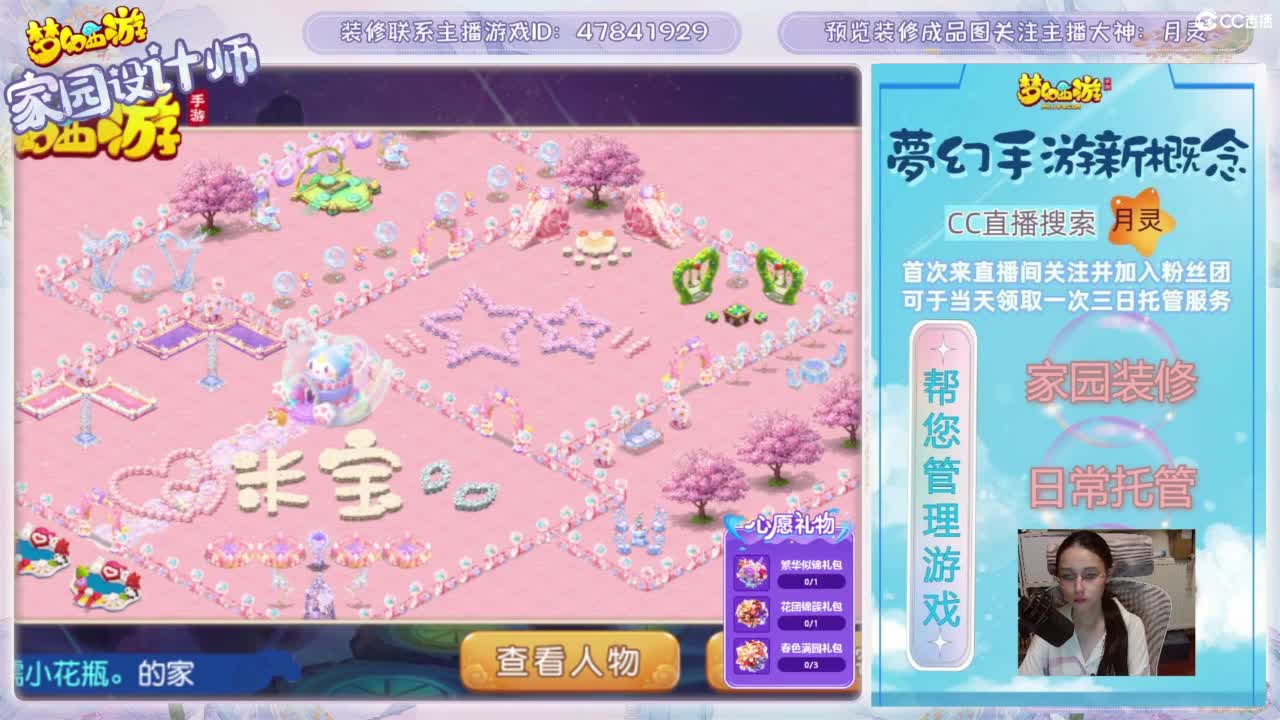 家园设计，日常托管，勇武玩家 第9段