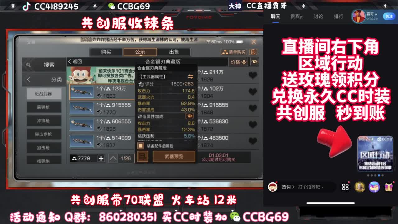 共创服CC秒到带联盟 第6段