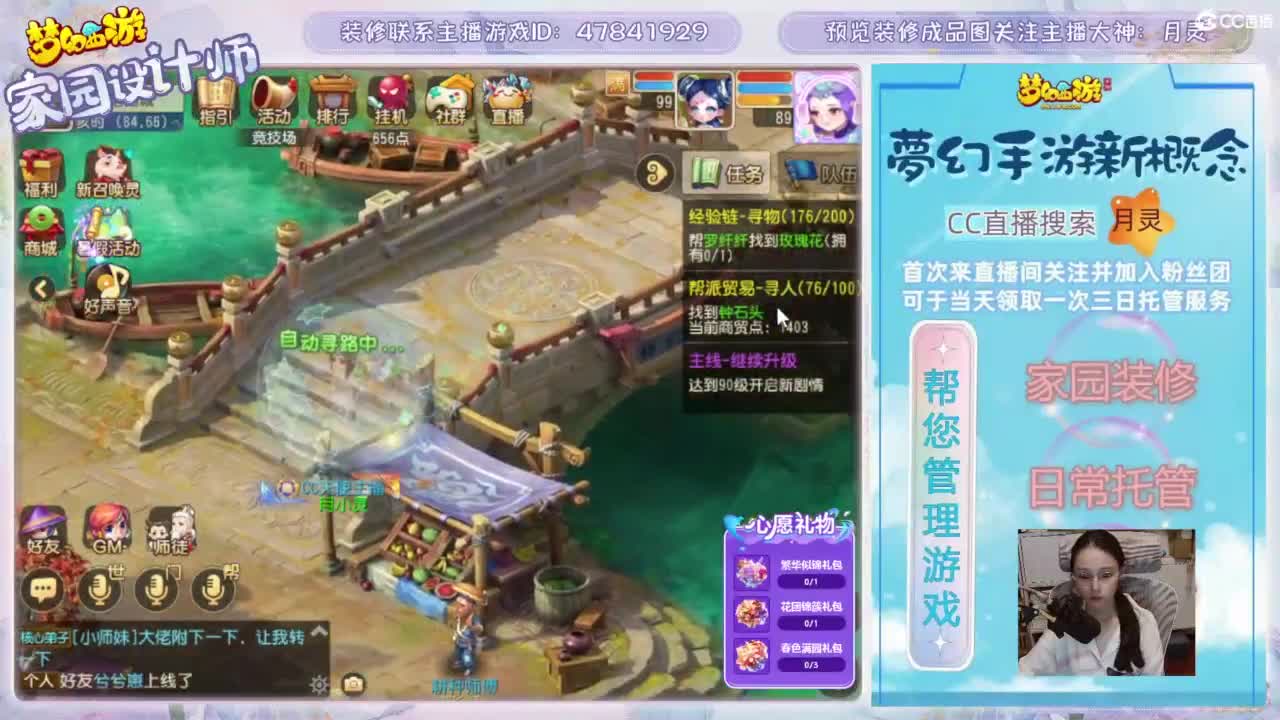 家园设计，日常托管，勇武玩家 第11段