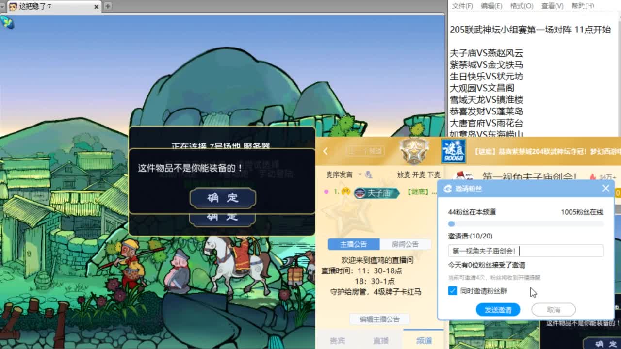 第一视角夫子庙剑会！ 第1段