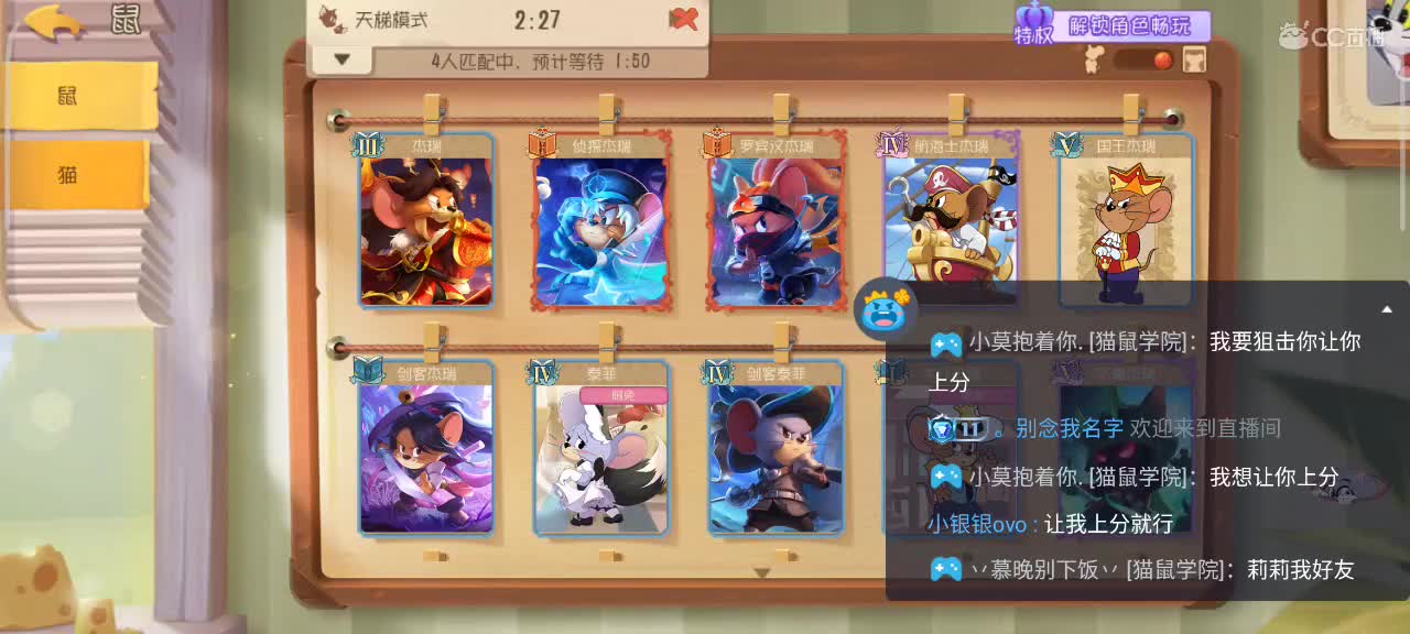来个猫单，猫鼠天梯 第2段