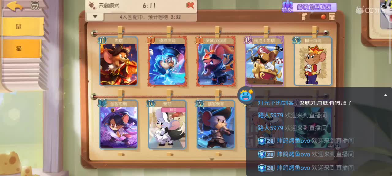 来个猫单，猫鼠天梯 第4段