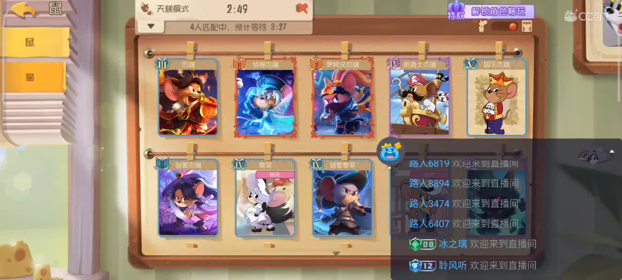 来个猫单，猫鼠天梯 第5段