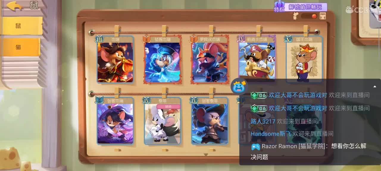 来个猫单，猫鼠天梯 第8段