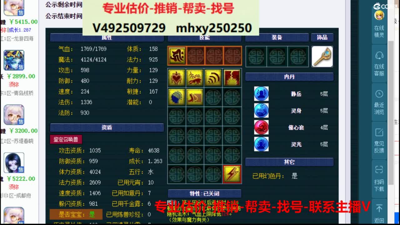 专业估价推销1-7天帮卖 第8段