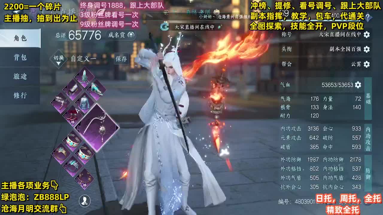 舞阳，托管，调号， 第16段