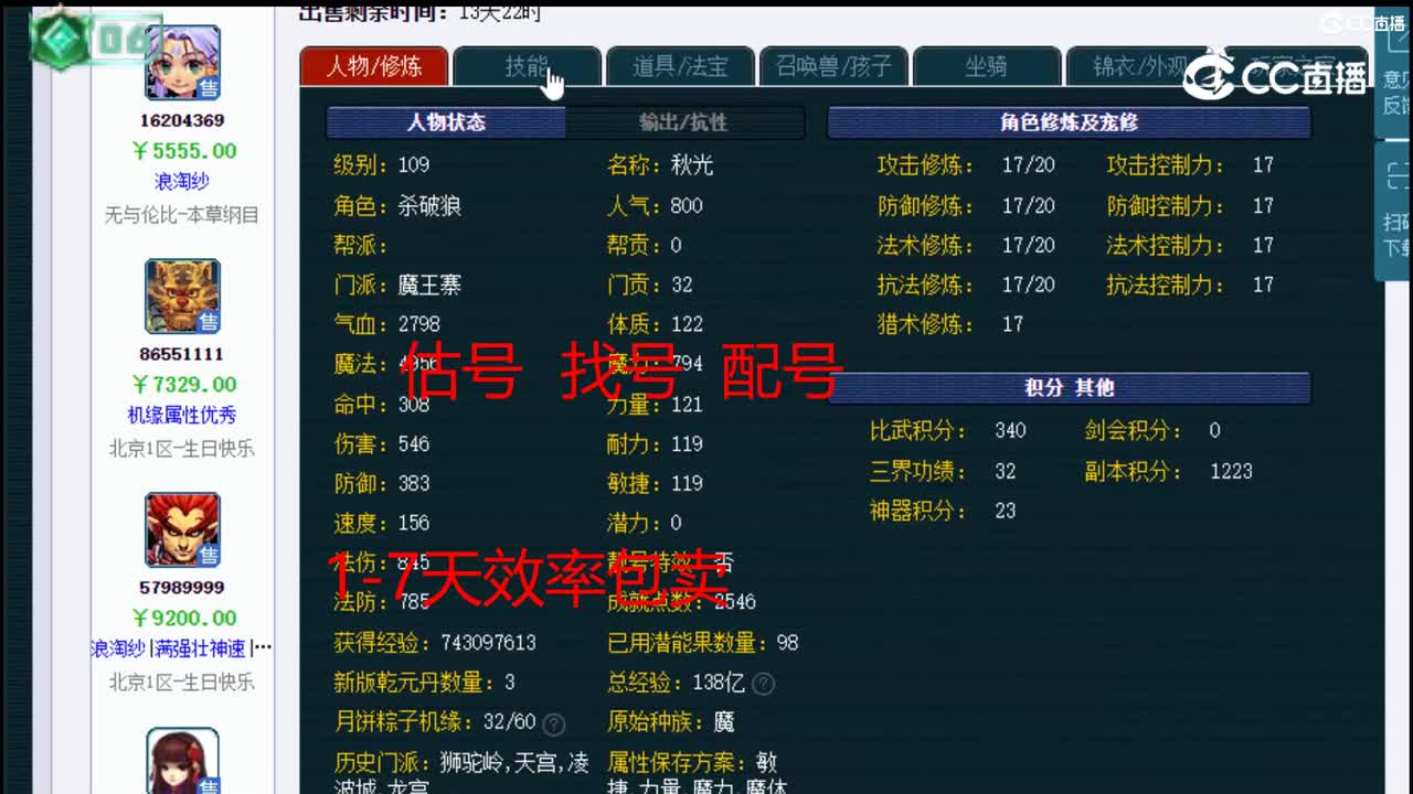 【主播点评】魔王寨