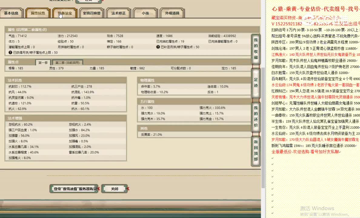 傲雪凌霜185男仙45000