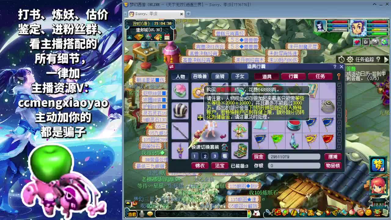 梦逍遥打书炼妖估价鉴定 第3段