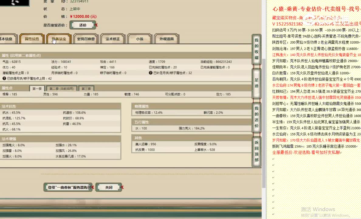一曲春秋185男仙12000