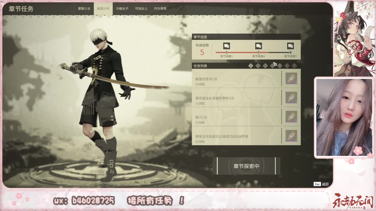 接所有任务！ 第6段