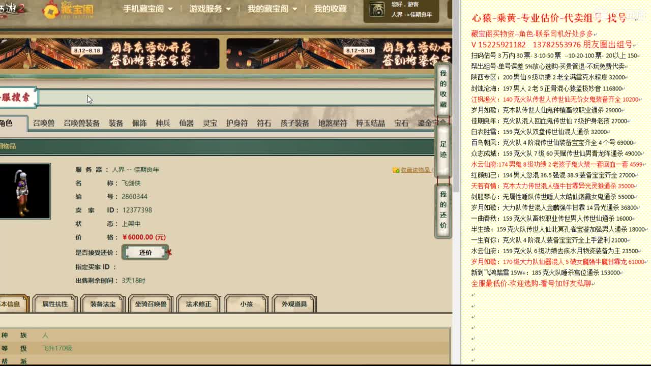 心猿-专业估价代卖-组号-单号-找号 第4段