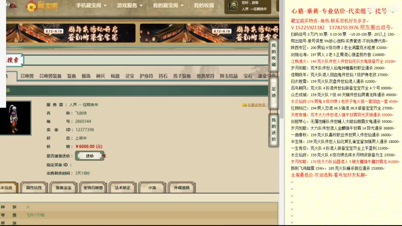 心猿-专业估价代卖-组号-单号-找号 第5段