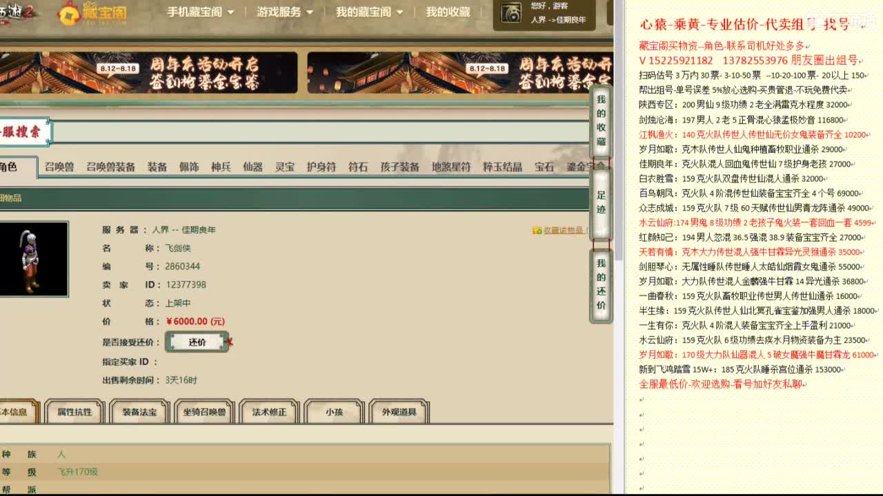 心猿-专业估价代卖-组号-单号-找号 第6段