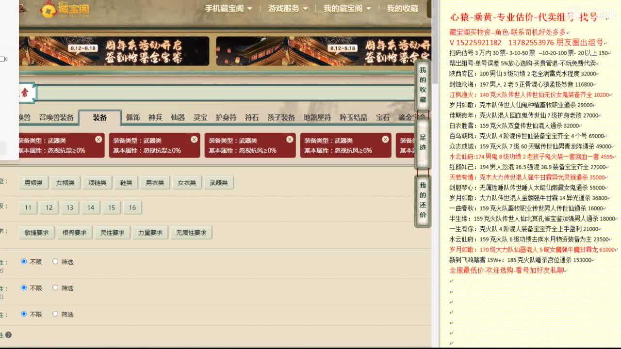 心猿-专业估价代卖-组号-单号-找号 第8段