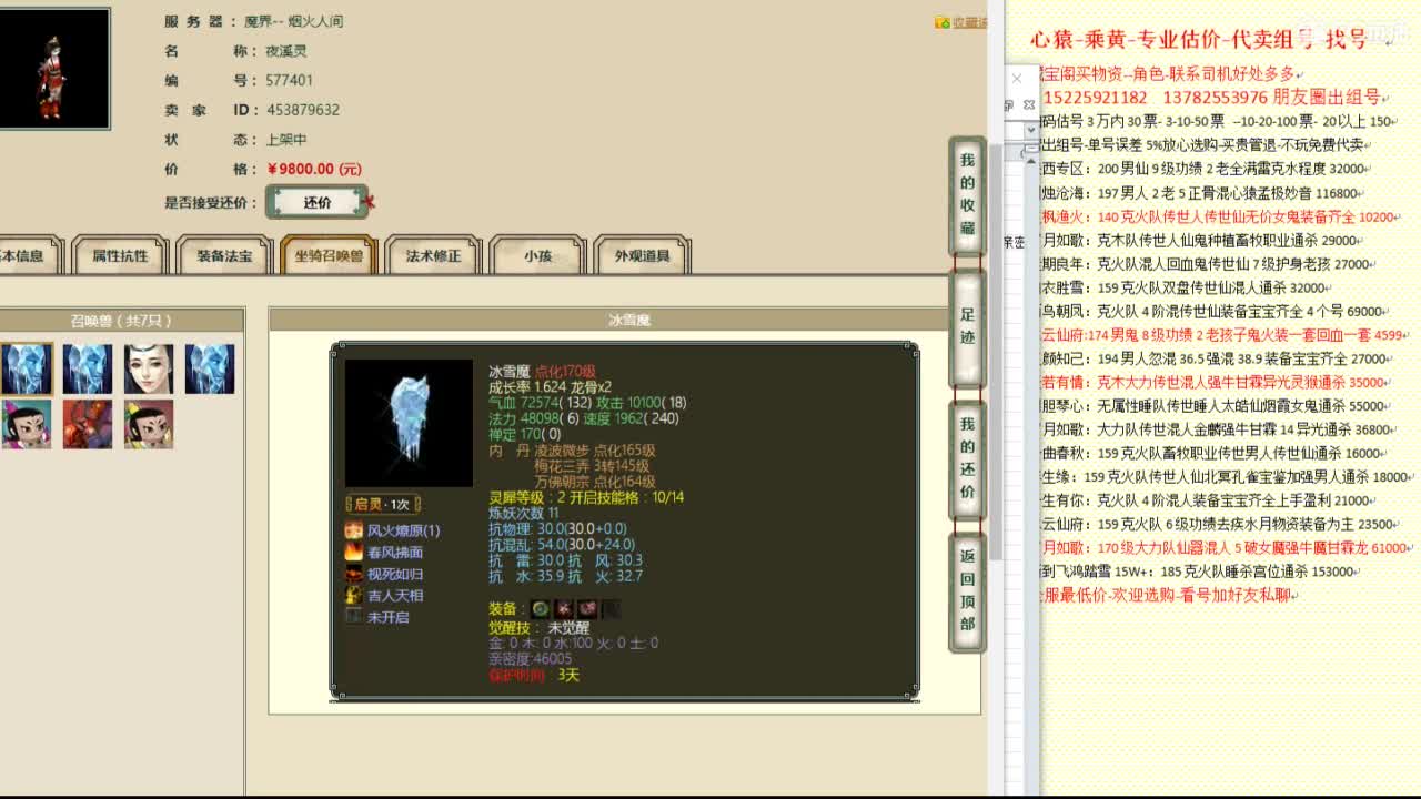 心猿-专业估价代卖-组号-单号-找号 第11段