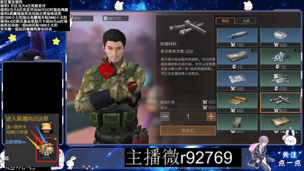 30CC时装共创永久秒到 第4段