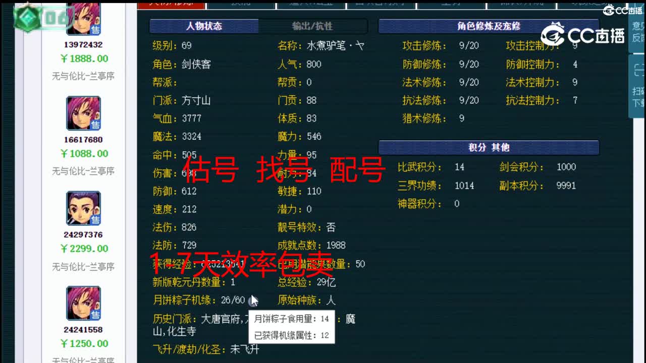 【主播点评】方寸山