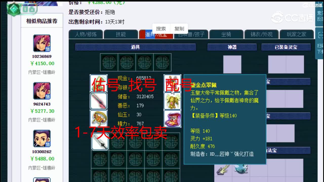 【主播点评】神木林