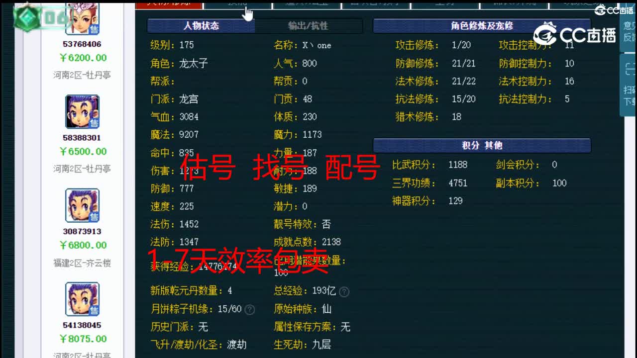 【主播点评】龙宫