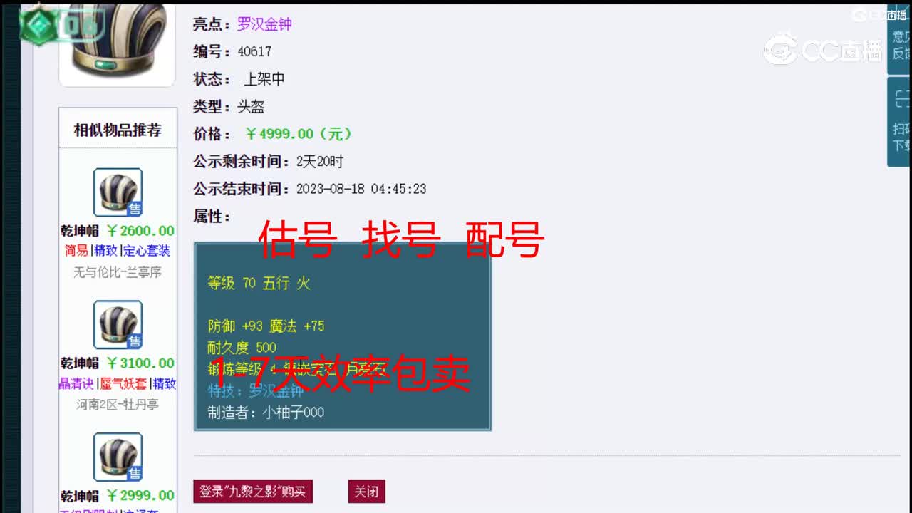 【主播点评】乾坤帽