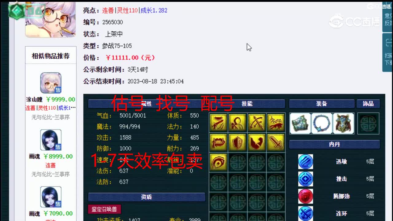 【主播点评】涂山瞳