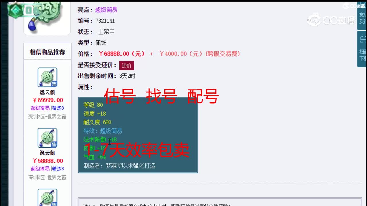 【主播点评】逸云佩