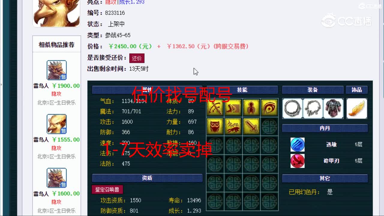 【主播点评】雷鸟人