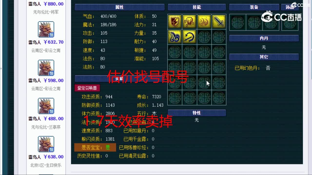 【主播点评】月影仙