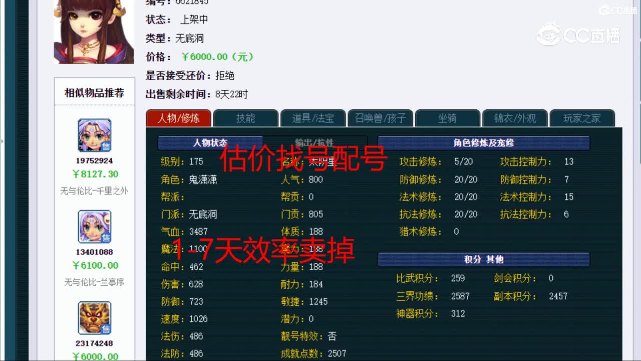 【主播点评】无底洞